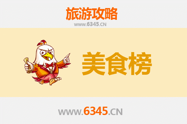 张掖高台美食排行榜前十名